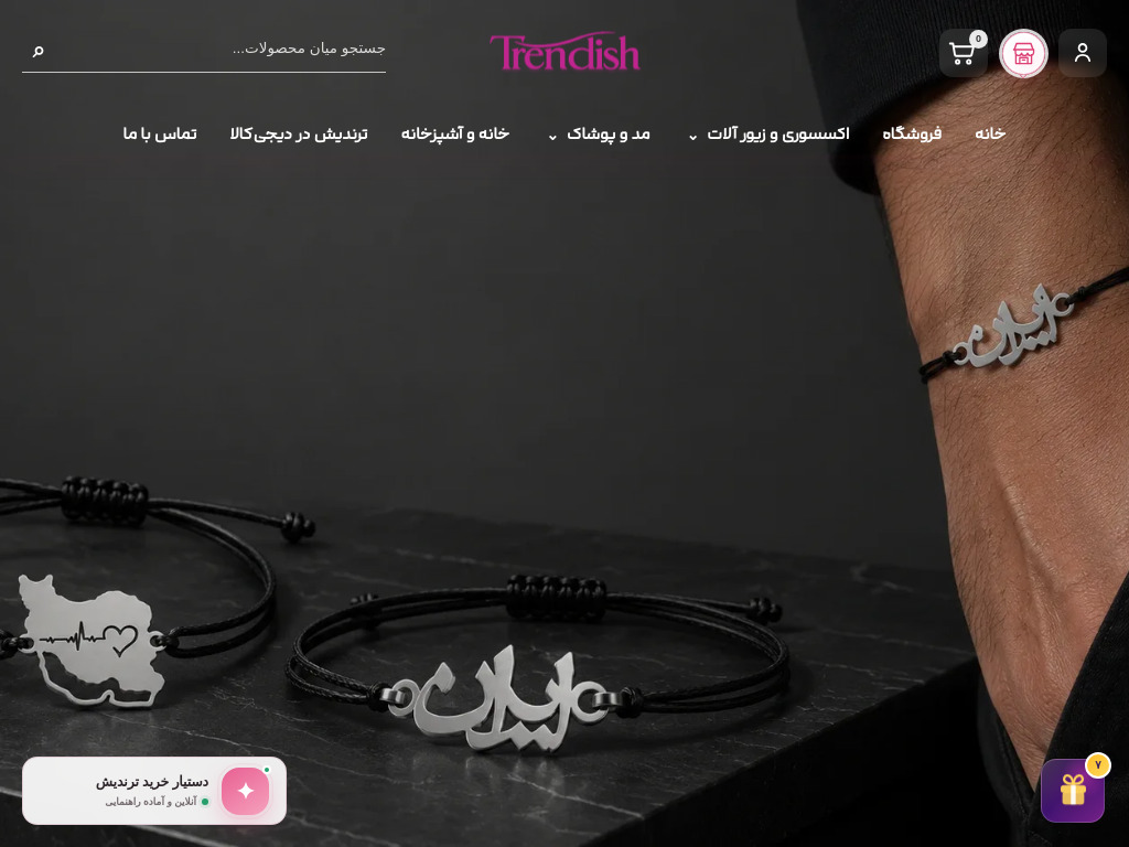 trendishshop.ir